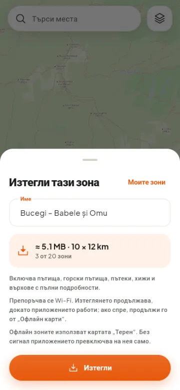 Изтегляне на зона от картата за ползване без сигнал