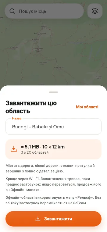 Завантаження області мапи для роботи без зв'язку