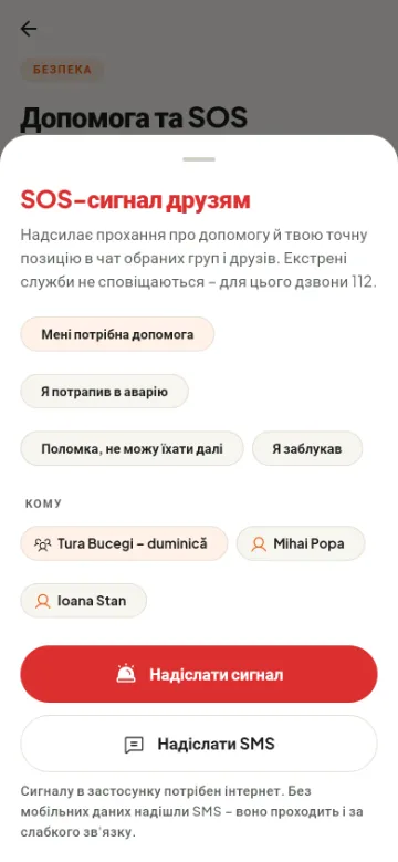 SOS-сигнал друзям і групам